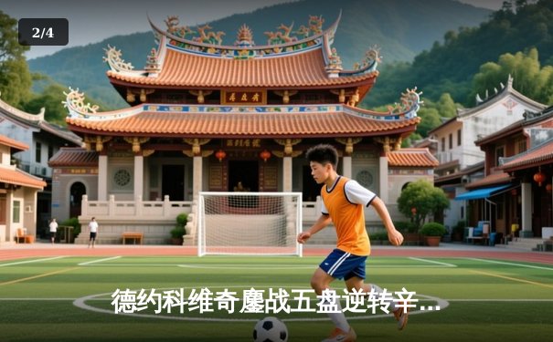 德约科维奇鏖战五盘逆转辛纳 第七次加冕温网冠军创历史 - 2