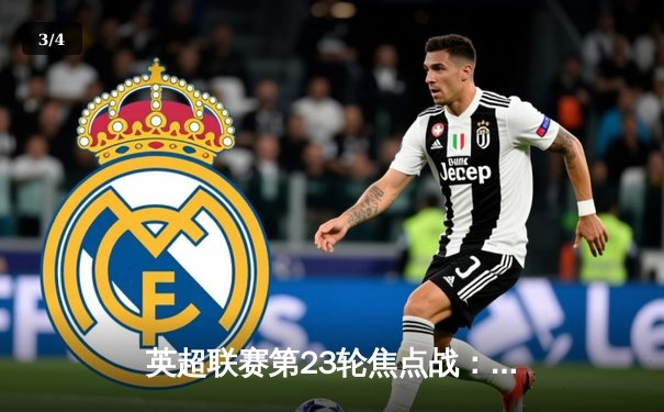 英超联赛第23轮焦点战：曼城3-1逆转曼联，哈兰德双响领跑射手榜 - 3