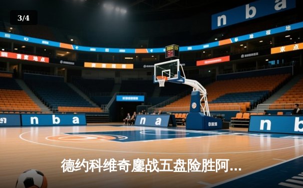德约科维奇鏖战五盘险胜阿尔卡拉斯 温网决赛上演史诗级对决 - 3