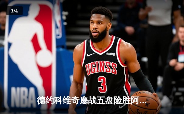 德约科维奇鏖战五盘险胜阿尔卡拉斯 温网决赛上演史诗级对决 - 3