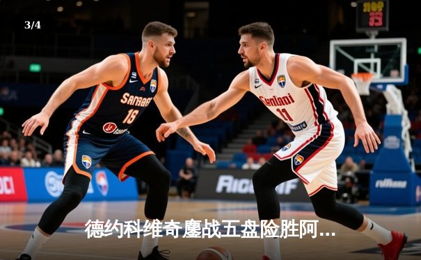 德约科维奇鏖战五盘险胜阿尔卡拉斯 温网决赛上演史诗级对决 - 3