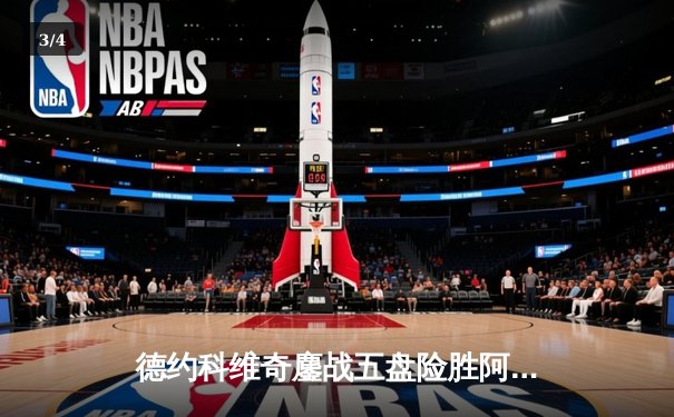 德约科维奇鏖战五盘险胜阿尔卡拉斯 温网决赛上演史诗级对决 - 3