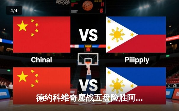 德约科维奇鏖战五盘险胜阿尔卡拉斯 温网决赛上演史诗级对决 - 4