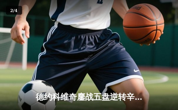德约科维奇鏖战五盘逆转辛纳，第七次加冕温网冠军创历史 - 2