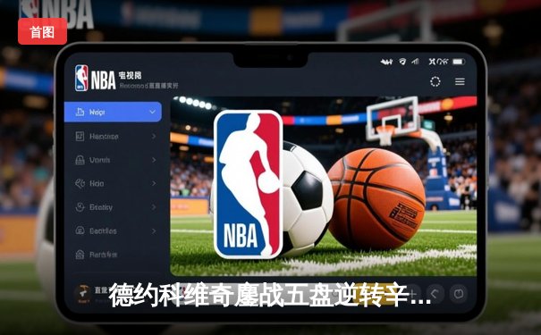 德约科维奇鏖战五盘逆转辛纳，第七次加冕温网冠军创历史