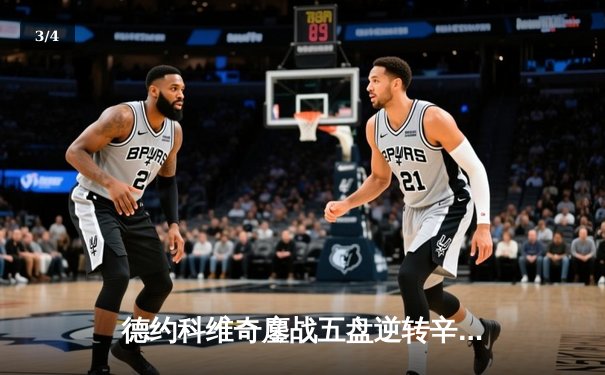 德约科维奇鏖战五盘逆转辛纳，第七次加冕温网冠军创历史 - 3