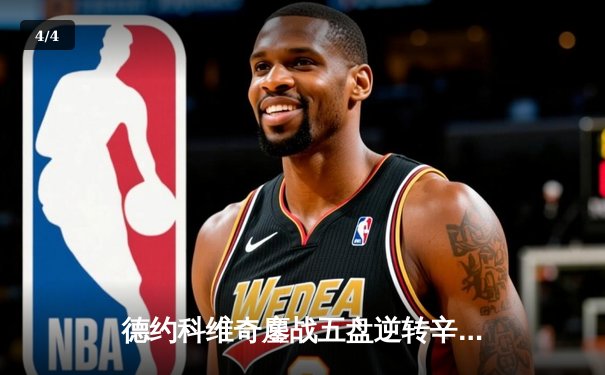 德约科维奇鏖战五盘逆转辛纳，第七次加冕温网冠军创历史 - 4