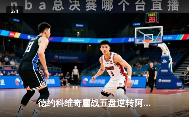 德约科维奇鏖战五盘逆转阿尔卡拉斯 斩获温网第七冠创历史 - 2